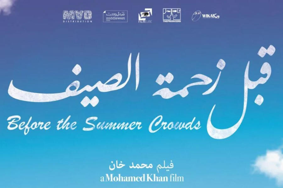 Cartelera de Jueves: "Before The Summer Crowds”